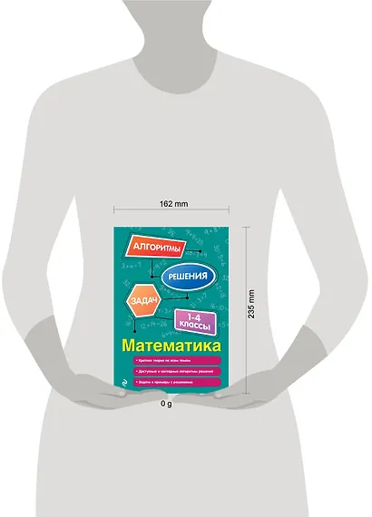 Математика. 1-4 классы - фото 4