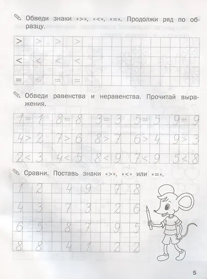 Прописи. Считаем и решаем - фото 3