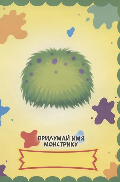 НАКЛЕЙКИ "СОБЕРИ СВОЕГО МОНСТРА" СТРАШНЫЕ МОНСТРЫ - фото 4