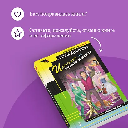 Иванушка на курьих ножках - фото 9