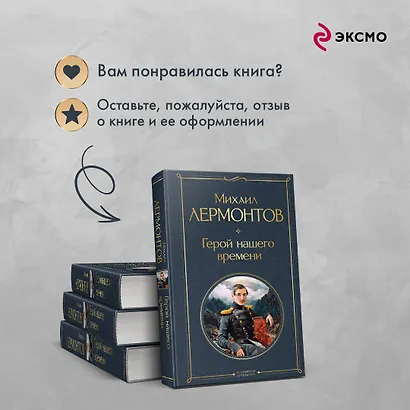 Герой нашего времени (белая бумага) - фото 9