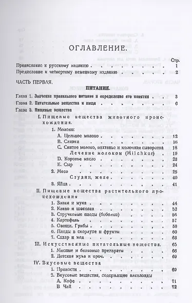 Диэтетическая (диэтическая) поваренная книга - фото 2