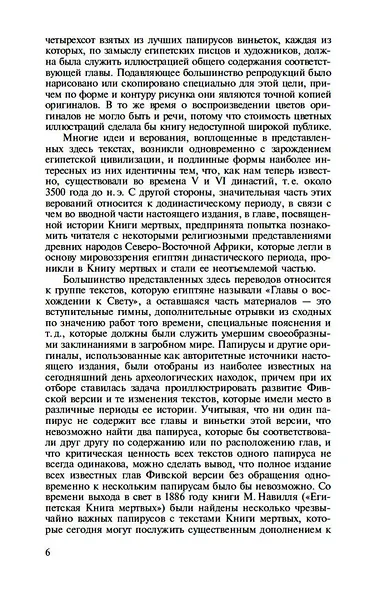 Египетская книга мертвых - фото 12