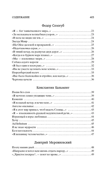 Поэзия Серебряного века - фото 7