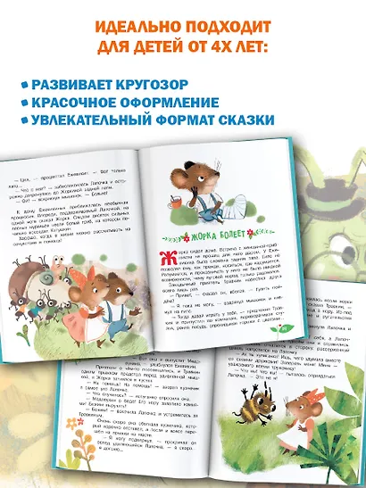 Сказки о зверятах - фото 5