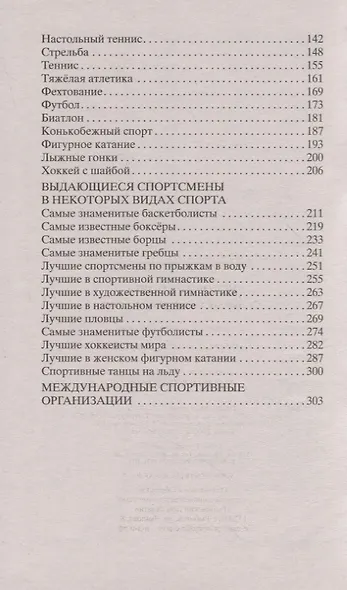 История спорта. От Древней Греции до наших дней - фото 3