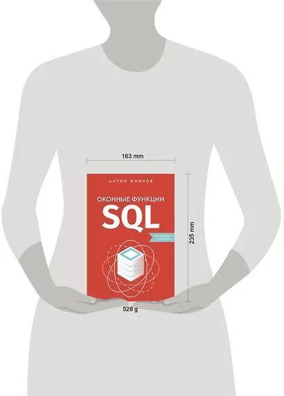 Оконные функции SQL. Анализ данных на практике - фото 7