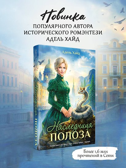 Наследница Полоза - фото 4