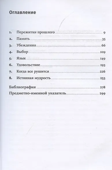 Клудж: Случайное устройство человеческого мозга, и как это сделало нас теми, кто мы есть - фото 2