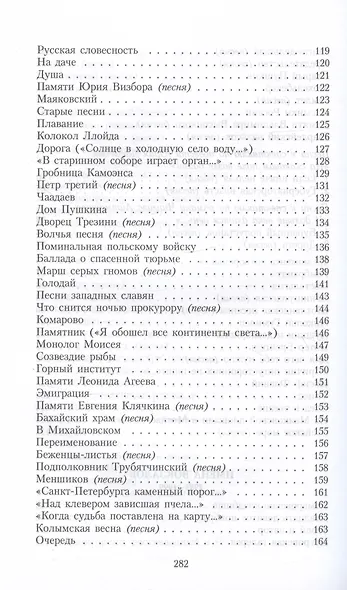 Легенда о доме (избранные стихотворения и песни) - фото 6
