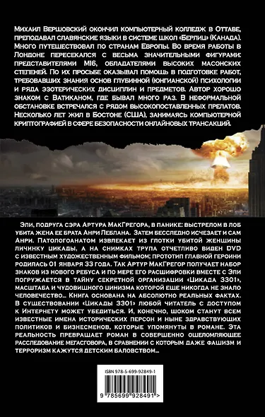 Симфония апокалипсиса - фото 2