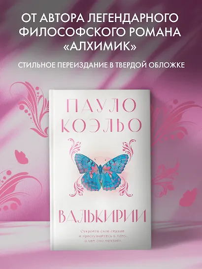 Валькирии - фото 3