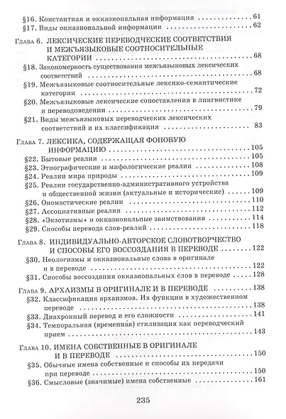 Перевод. Романские языки: общие и лексические вопросы: Учебное пособие / 5-е изд. - фото 3