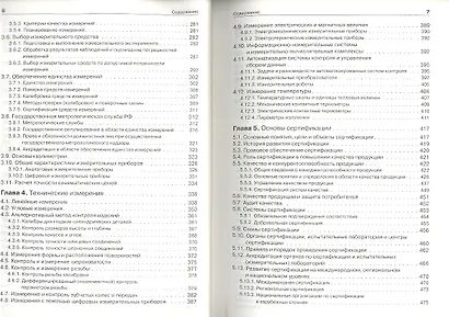 Метрология, стандартизация и сертификация. Учебник для вузов. 4-е изд. Стандарт третьего поколения - фото 5