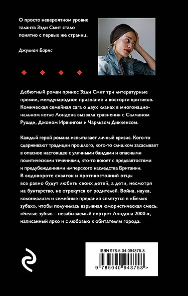 Белые зубы - фото 2