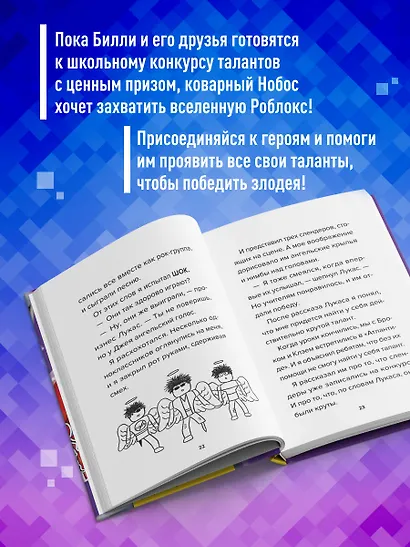 Дневник Бекона из Роблокс. Минута славы. Книга 4 - фото 5