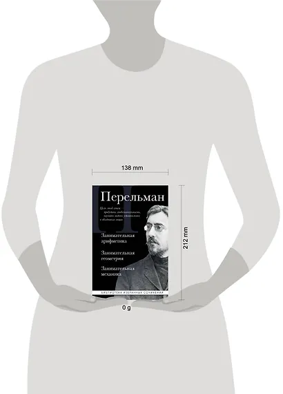 Яков Перельман. Занимательная арифметика. Занимательная геометрия. Занимательная механика. - фото 4