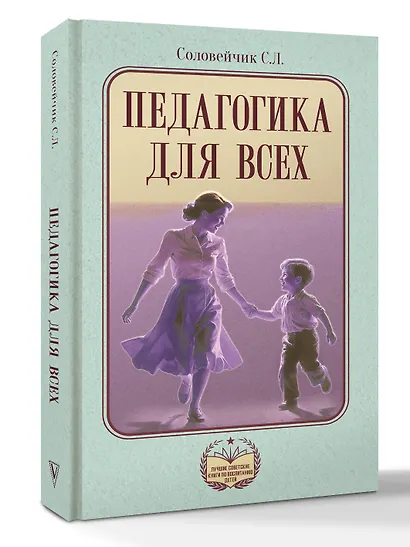 Педагогика для всех - фото 3