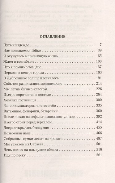 Рожденный дважды - фото 2