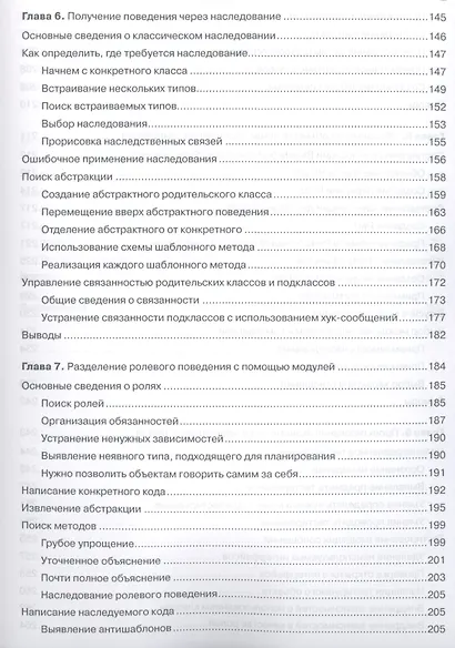 Ruby. Объектно-ориентированное проектирование - фото 5
