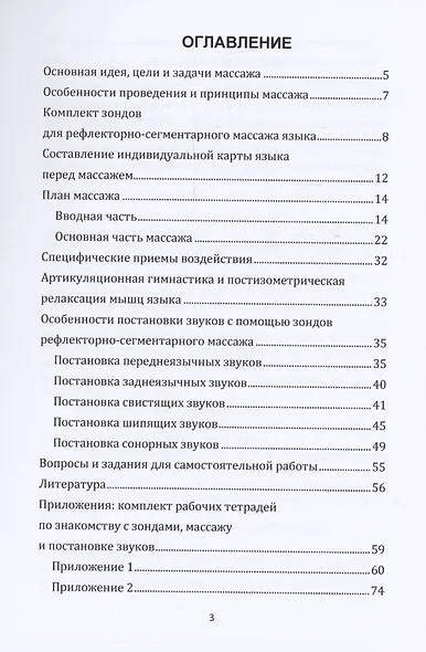 Лечебный массаж при дизартрии у детей - фото 3