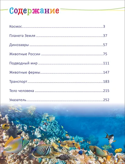 Современная энциклопедия дошкольника - фото 4