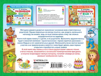 Учимся читать, считать и писать - фото 2