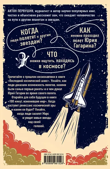 Поехали! Наше прошлое и будущее в Космосе (комплект из 2 книг) - фото 2