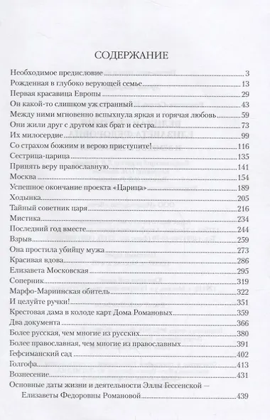 Великая княгиня Елизавета Федоровна - фото 2