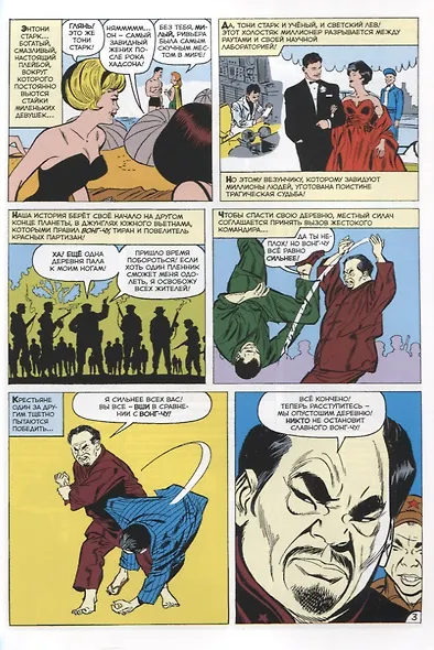Тревожные истории №39. "Железный Человек!". Первое появление Железного Человека - фото 4