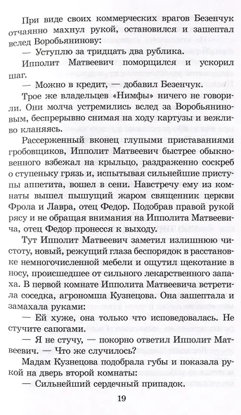 Двенадцать стульев - фото 6