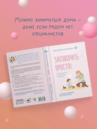 Заговорить - просто! Методики запуска и развития речи от 0 до 5 лет - фото 8