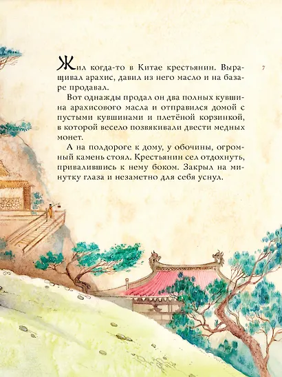 Китайские сказки - фото 6