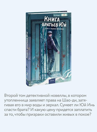 Книга братьев Юй. Том 2. Дело о водных призраках - фото 6