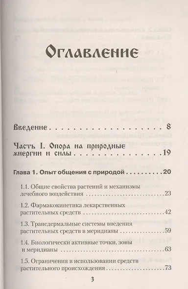 Традиции и знания о здоровье. Введение в Здраву - фото 2