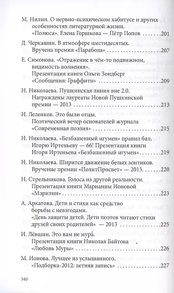 Московский наблюдатель. Статьи номинантов литературно-критической премии. II сезон - фото 11