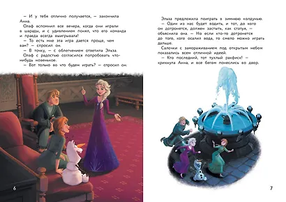 Холодное сердце II. Игры для дружной компании - фото 5