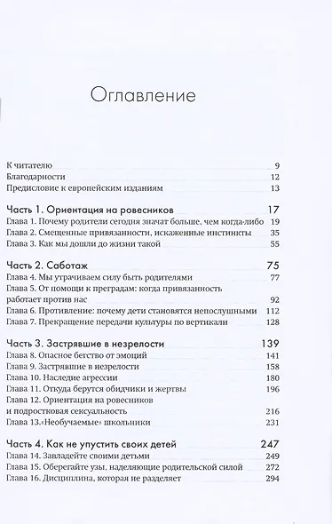 Не упускайте своих детей - фото 4