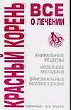 Красный корень. Все о лечении - фото 1