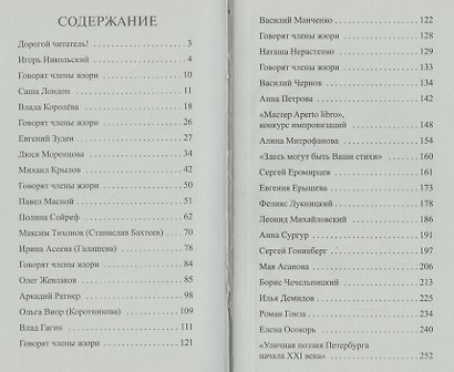 Уличная поэзия Петербурга начала XXI века. Поэтический сборник финалистов Открытого международного фестиваля уличной поэзии - фото 2