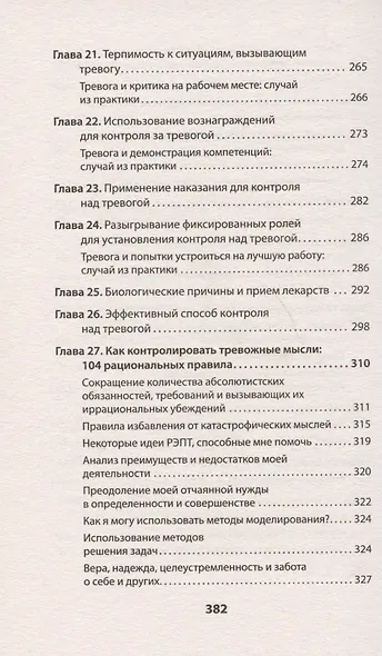 Успокойся! Контролируй тревогу, прежде чем она начнет контролировать тебя (#экопокет) - фото 7