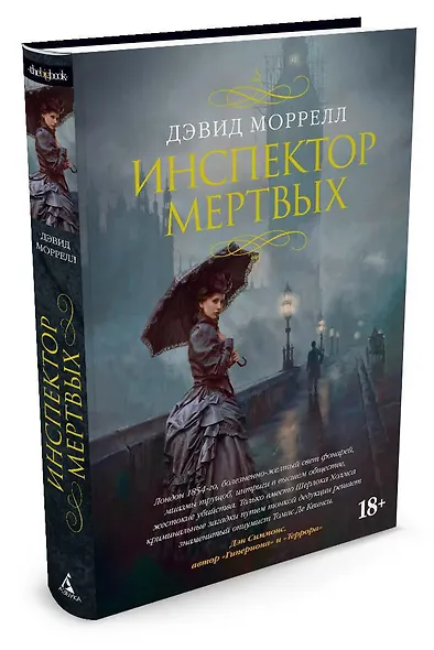 Инспектор мертвых - фото 2
