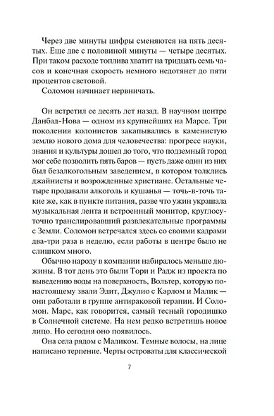 Пространство. Книга 10. Легион памяти - фото 10