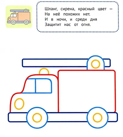 Машинки 1+: книжка-раскраска - фото 2
