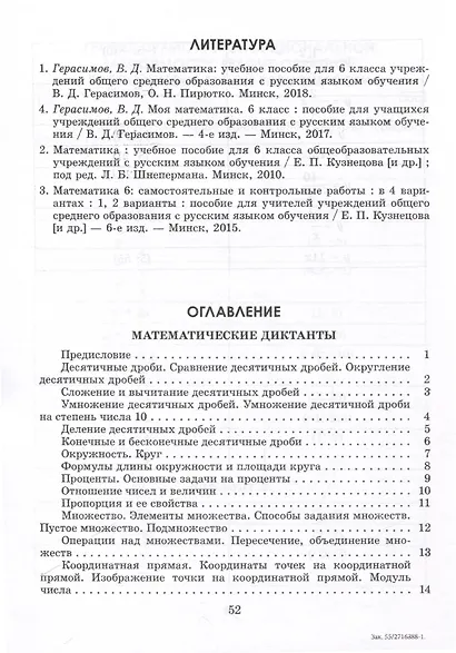 Математические диктанты и тренажеры. 6 класс - фото 2