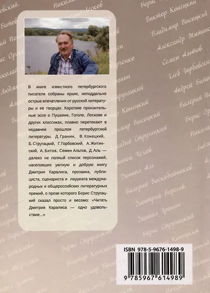 Литературная галерея. Классики. Наставники. Коллеги. Друзья - фото 2