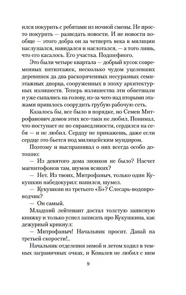 Неопалимая купина - фото 14