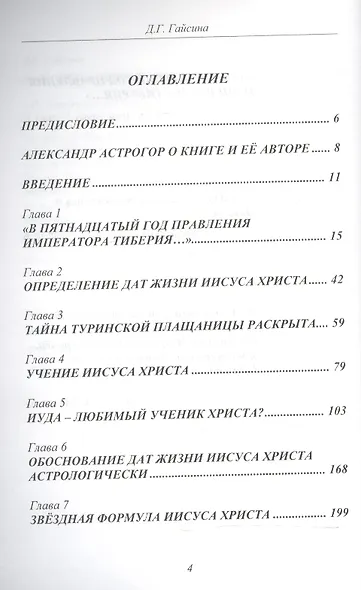 Даты жизни Иисуса Христа и его звездная формула - фото 2