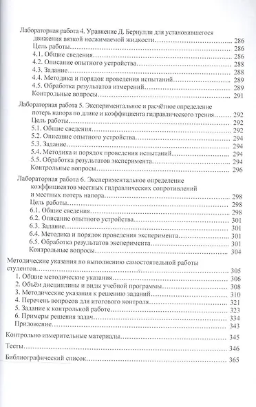 Гидравлика.Учебно-методический комплекс. - фото 6