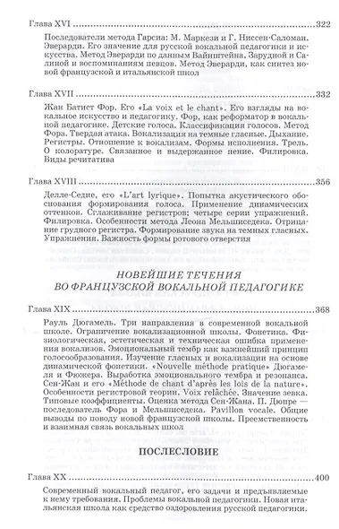 Очерки по истории вокальной педагогики Ч.2 Учебное пособие (2 изд.) (УдВСпецЛ) Багадуров - фото 5
